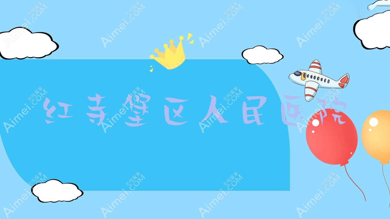 红寺堡区人民医院