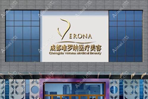 成都珍艾茜尼医疗美容医院