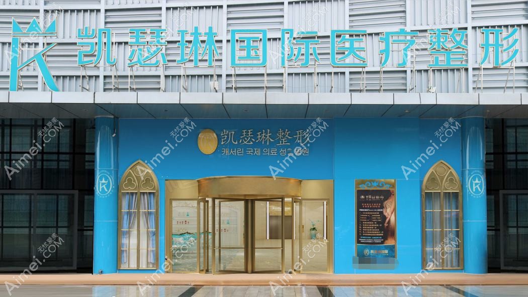 佛山南海颜瑾医疗美容诊所