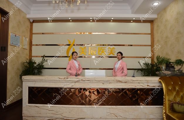 丹东美辰恒美医疗美容门诊部