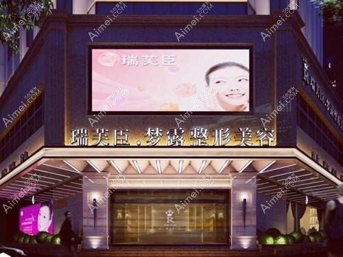 佛山蝶变摩登医疗美容诊所