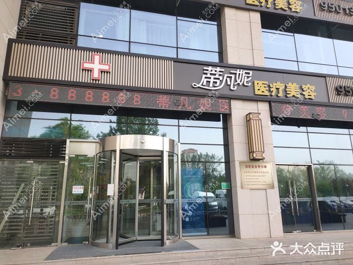 北京暨南医疗美容门诊部