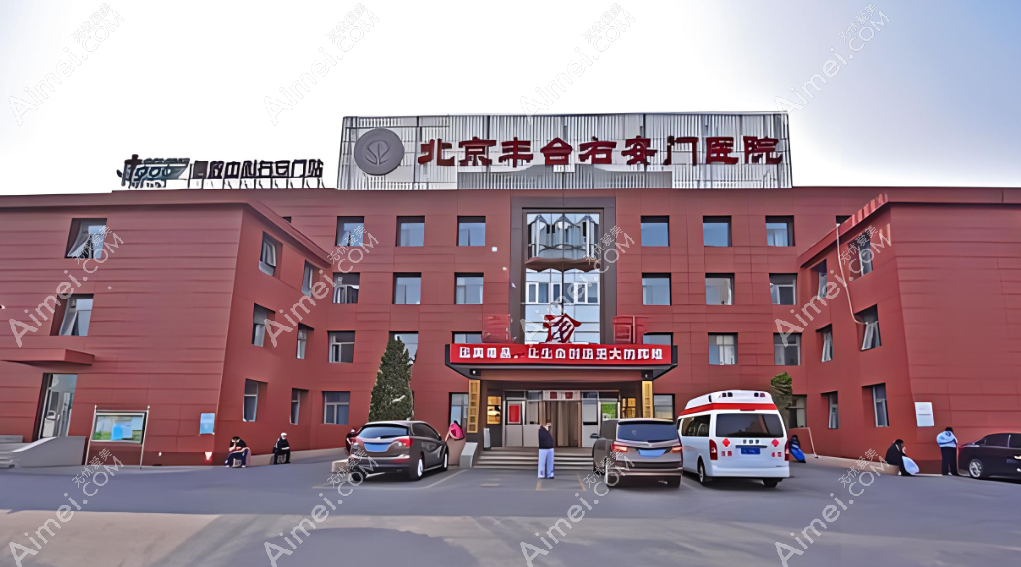 北京右安门医院