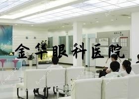 金华眼科医院