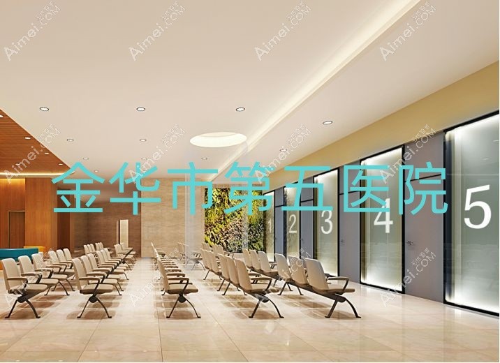金华市第五医院
