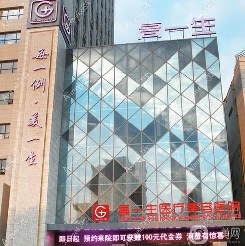 西安享美一生医疗美容诊所