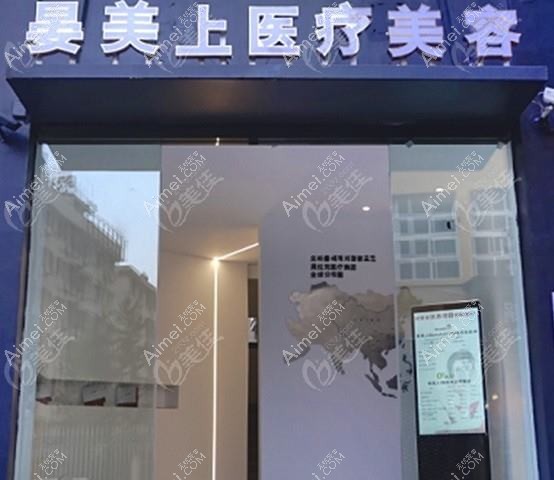 乐清悦智医疗美容诊所