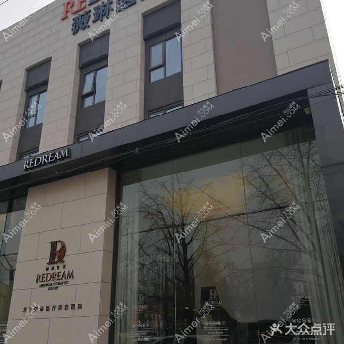 南京薇琳凱醫(yī)療美容門診部