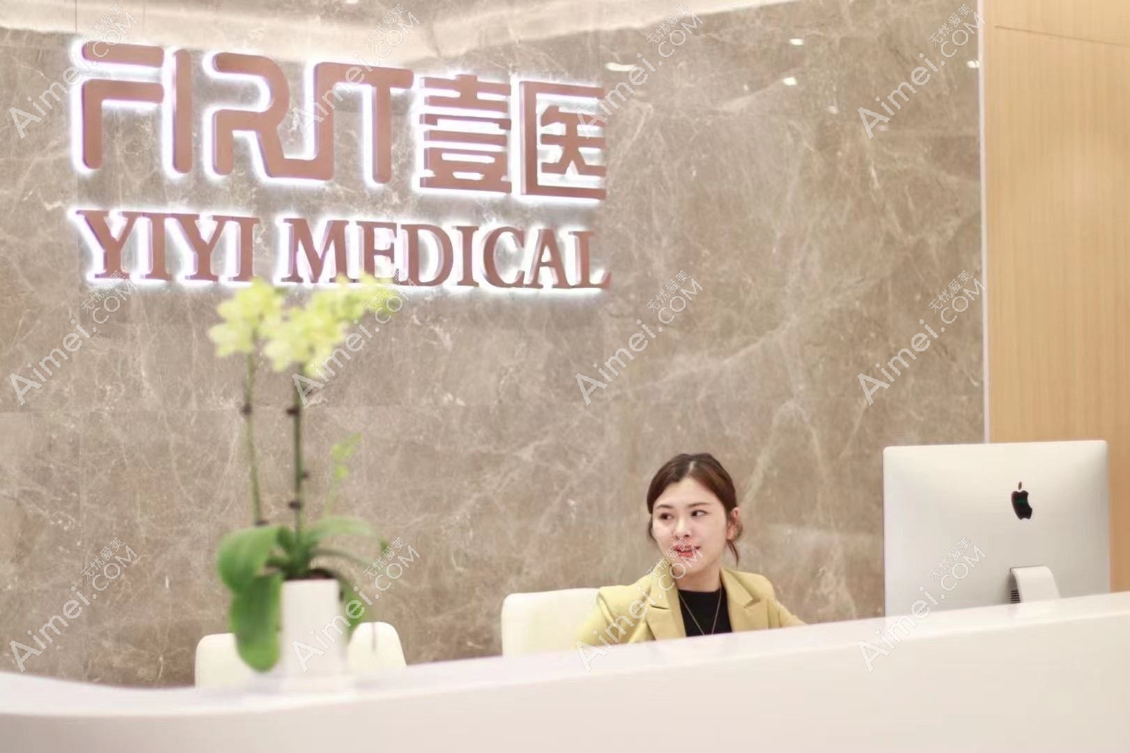 上海壹医医疗美容诊所