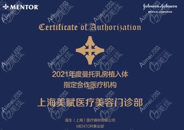上海美赋医疗美容门诊部