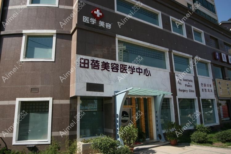 青岛蓝田医疗美容诊所