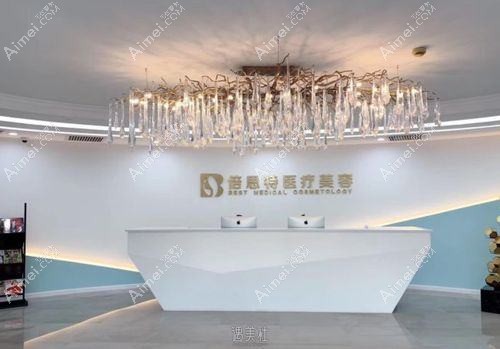 长沙倍特丽医疗美容门诊部 长沙倍特丽医疗美容门诊部