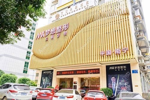 惠州梦臻医疗美容门诊部
