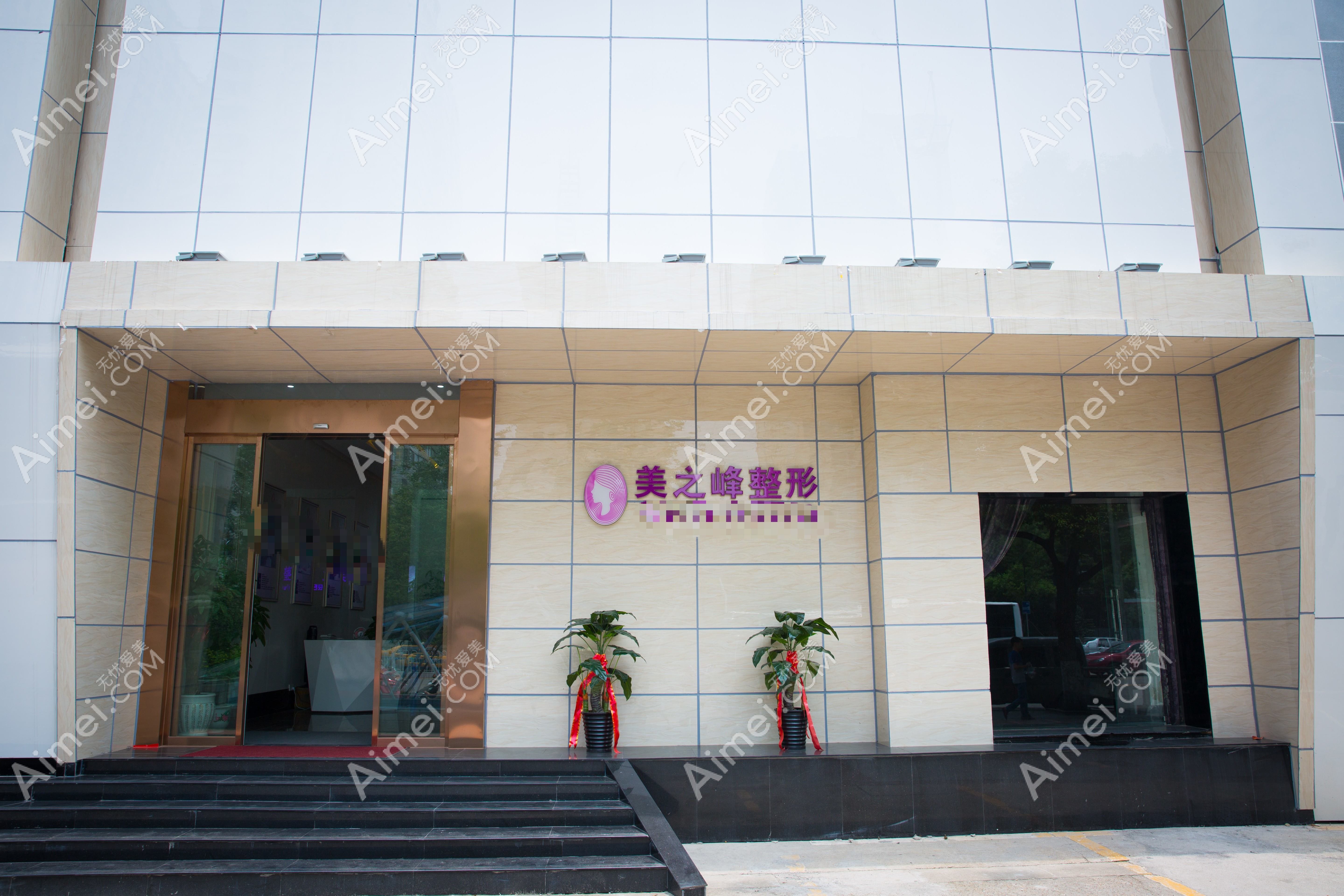 长沙贞明医疗美容诊所 长沙贞明医疗美容诊所