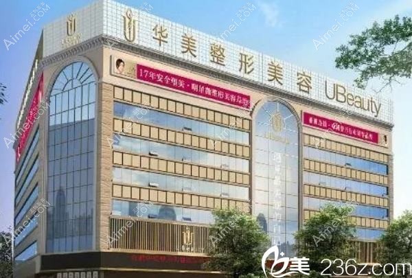 佛山华美黛医疗美容诊所 佛山华美黛医疗美容诊所