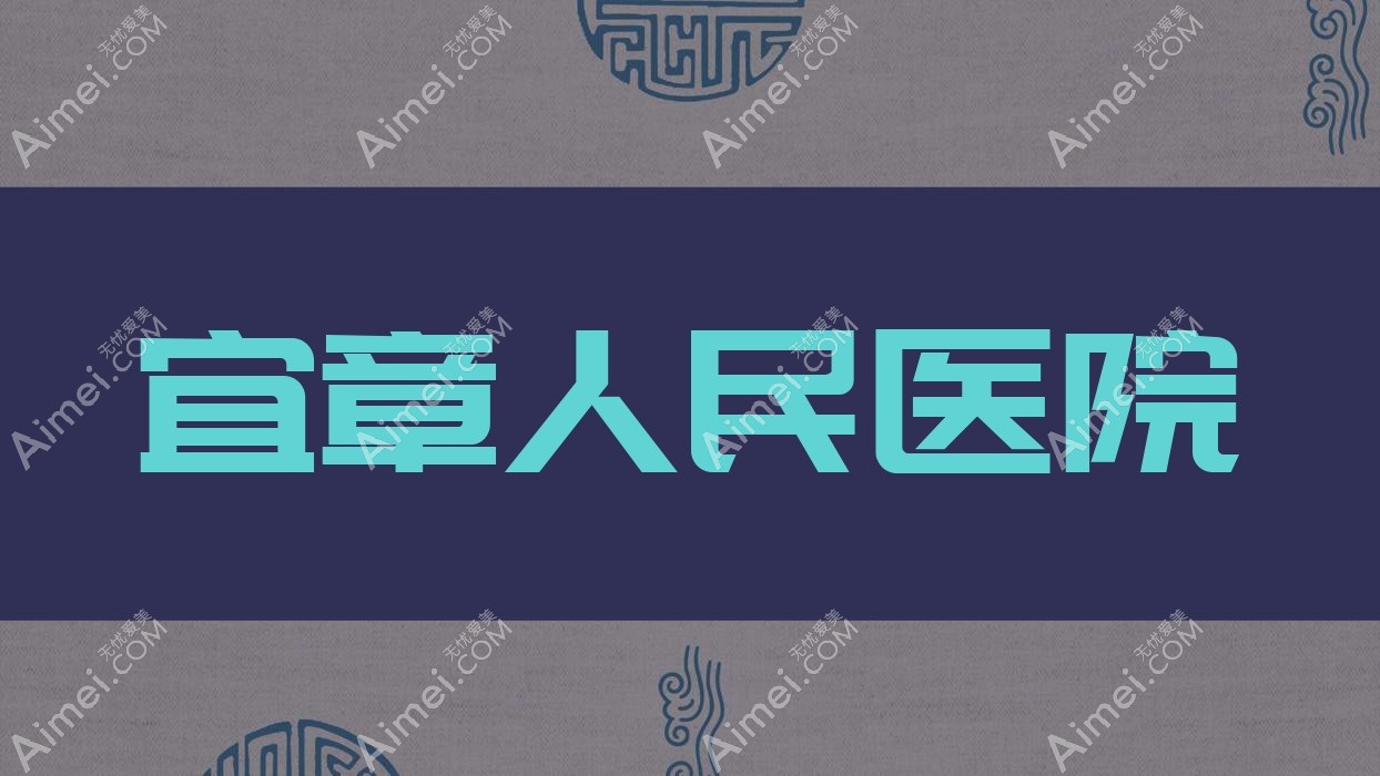宜章人民医院 宜章人民医院