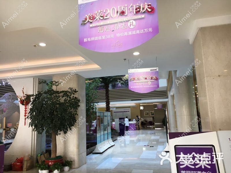 杭州美嫒医疗美容诊所