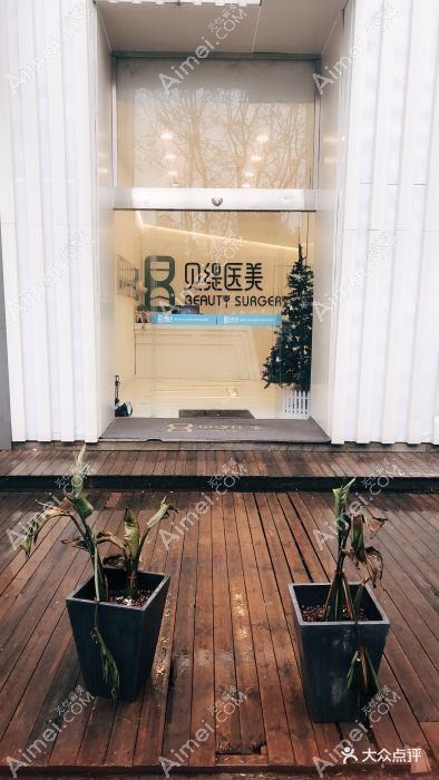 张家港熙贝缇医疗美容诊所