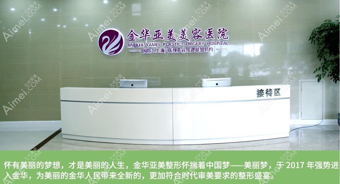 金华安晨医疗美容诊所