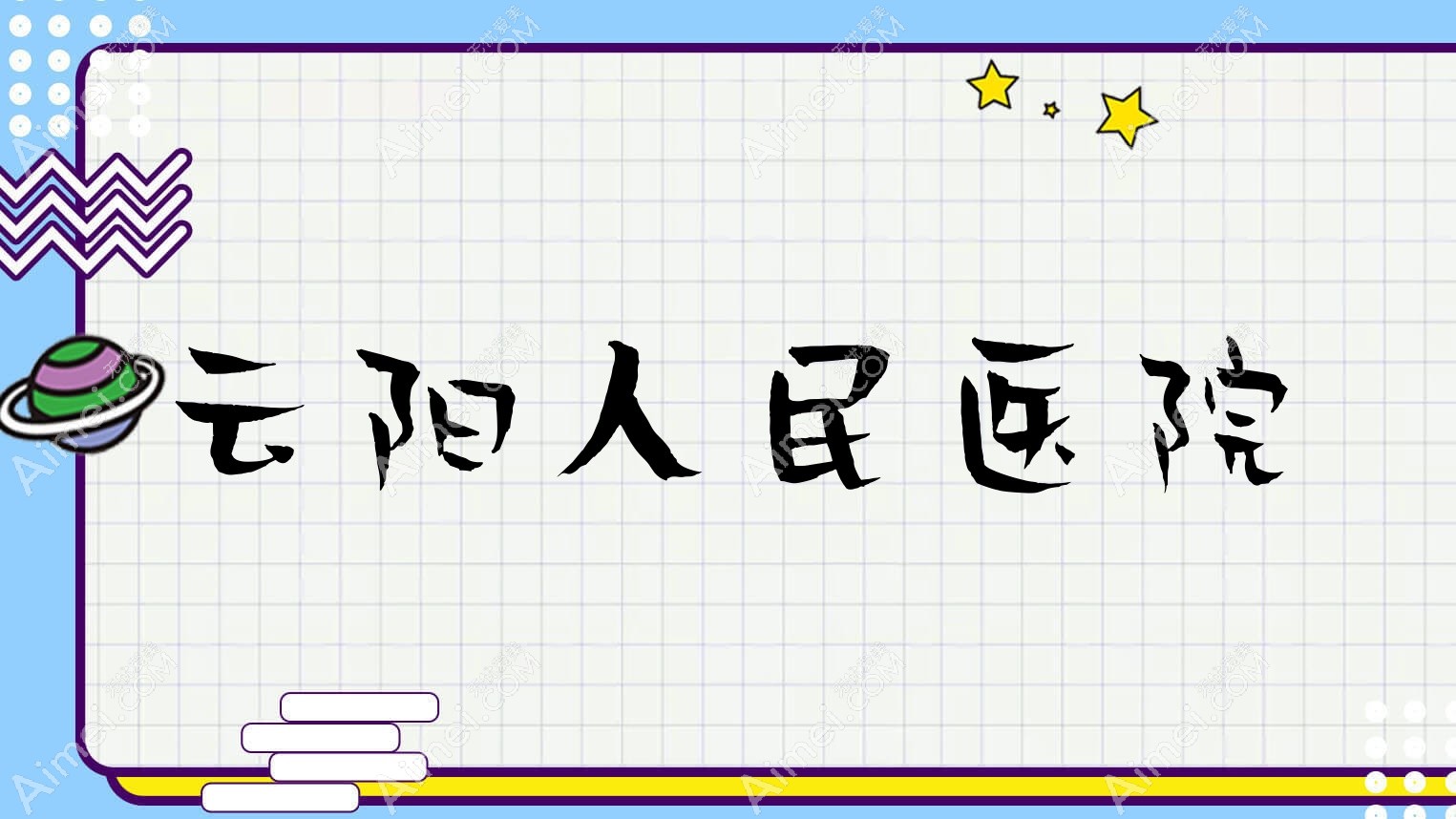 云阳人民医院