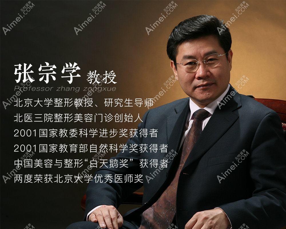 北京张宗学医疗美容诊所