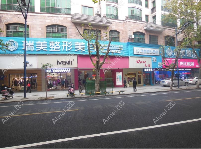 常德瑞美医疗美容外科诊所