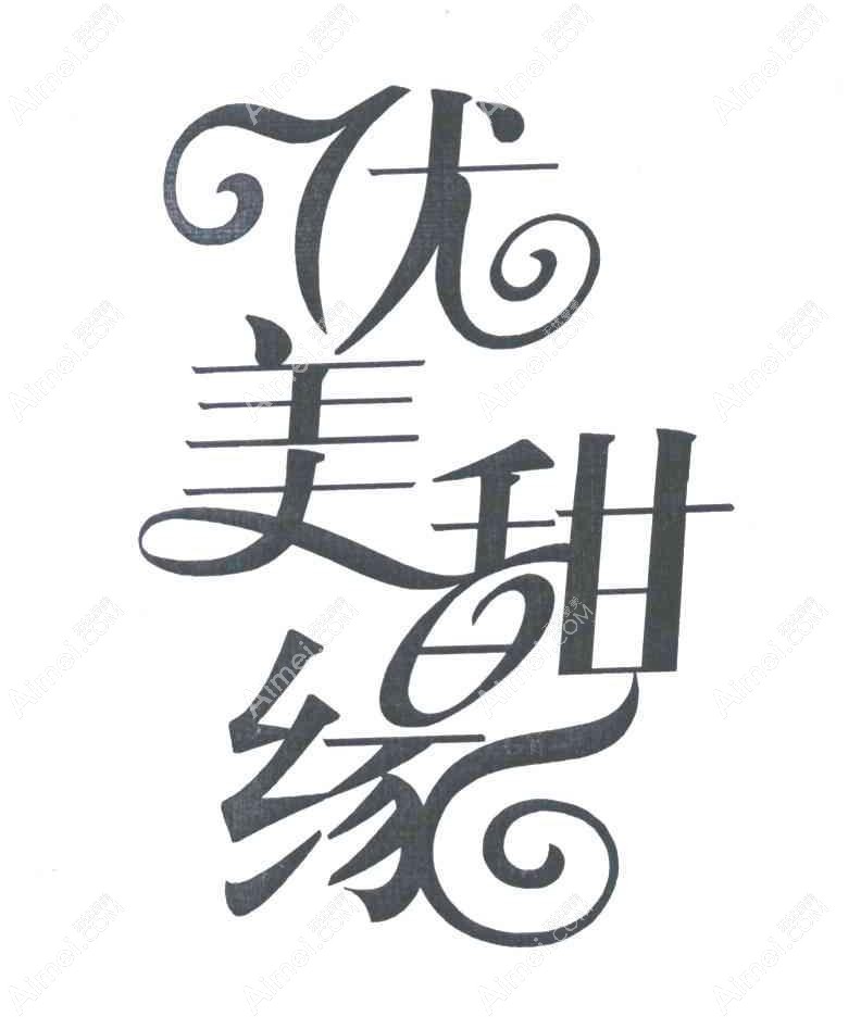 长沙优美甜缘美容专科诊所
