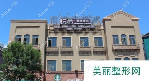 长沙悦慕医疗美容诊所