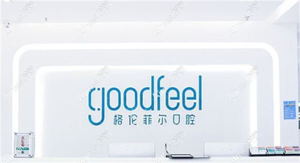 深圳格伦菲尔口腔地址