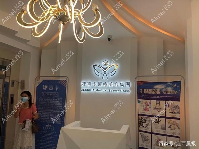 重庆婕熹卡医疗美容门诊部 重庆婕熹卡医疗美容门诊部