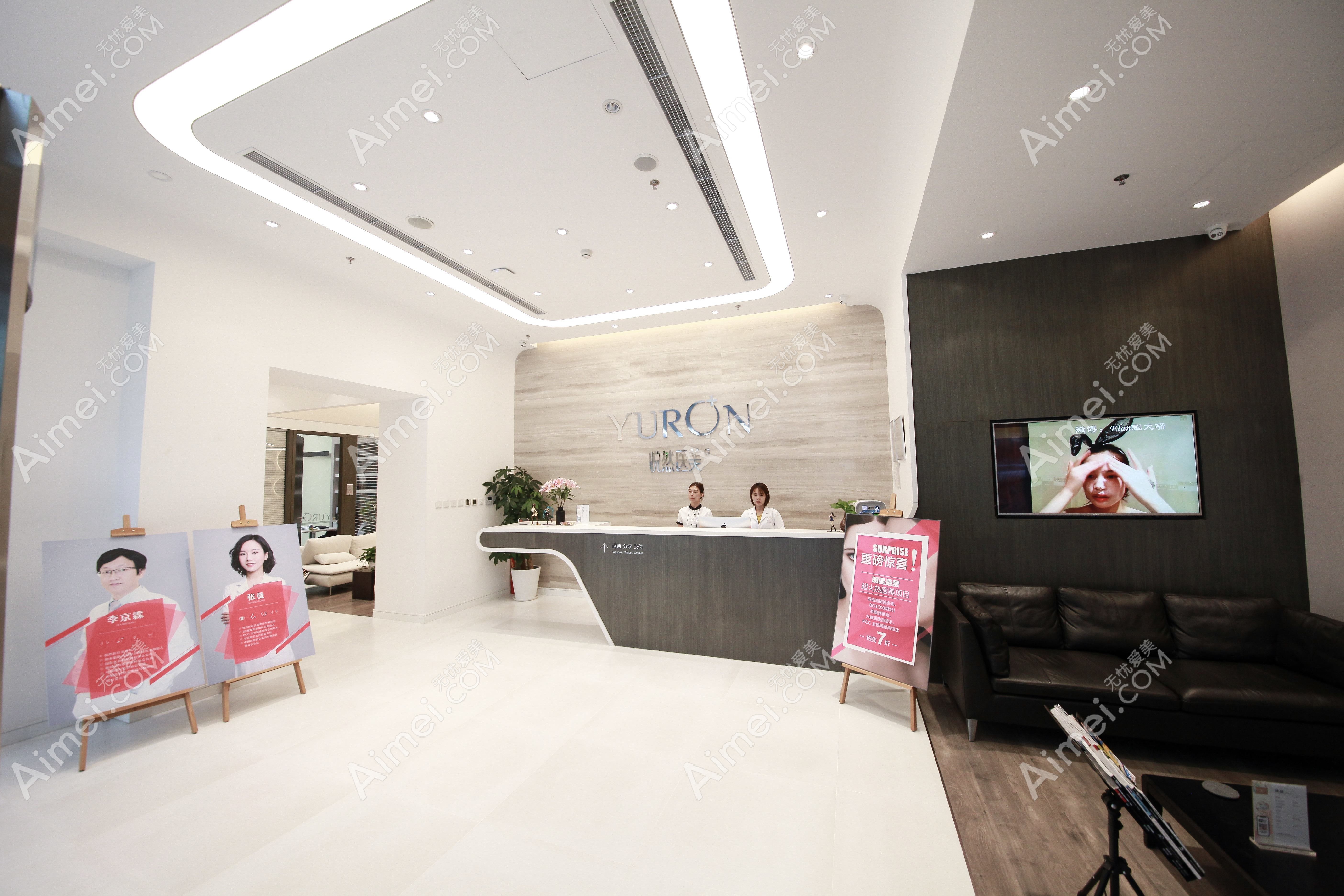 重庆叁月榆然医疗美容诊所 重庆叁月榆然医疗美容诊所