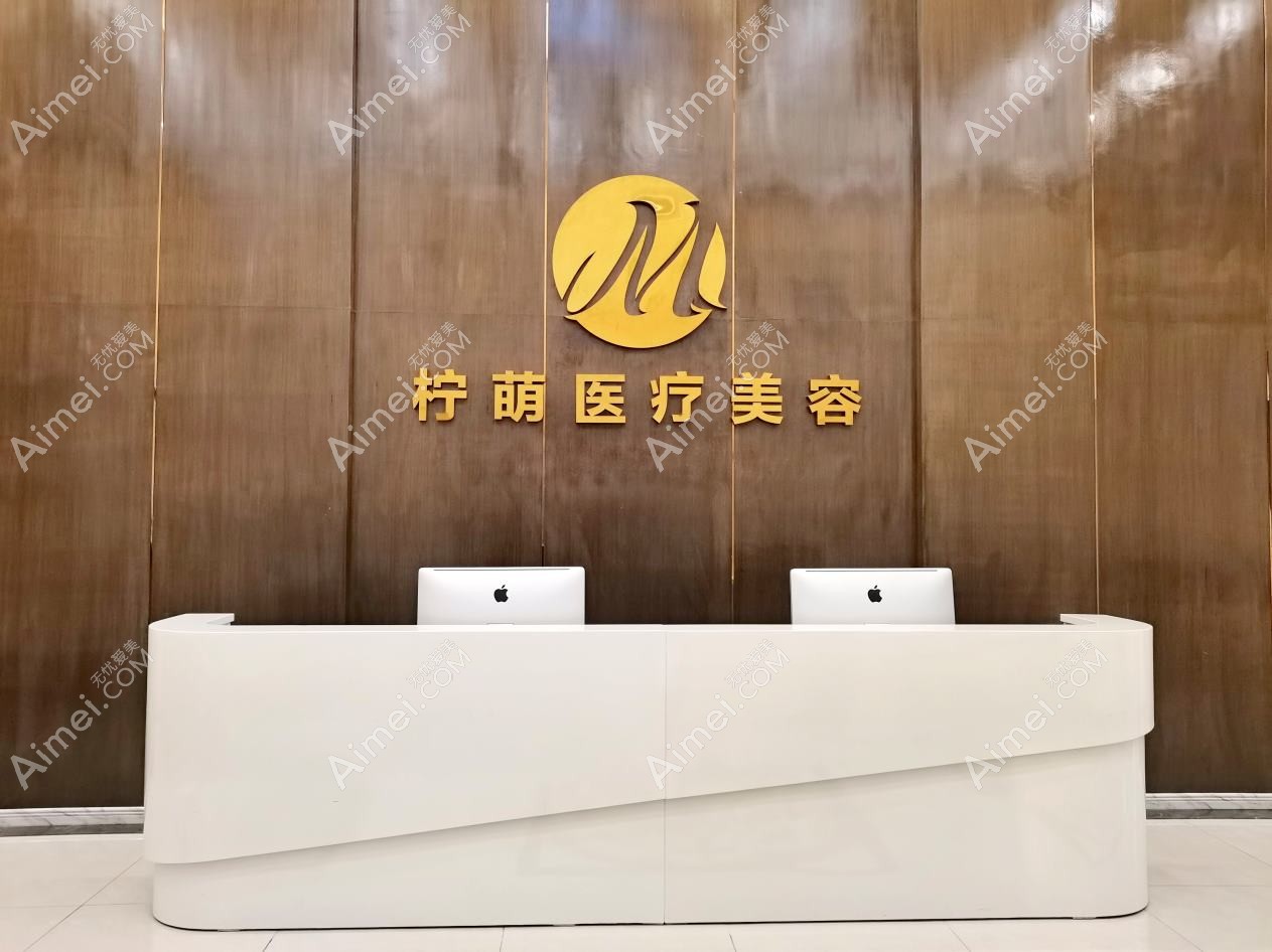 乐清萌甜医疗美容诊所 乐清萌甜医疗美容诊所