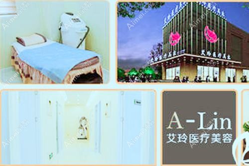 唐山艾丽妮医疗美容诊所