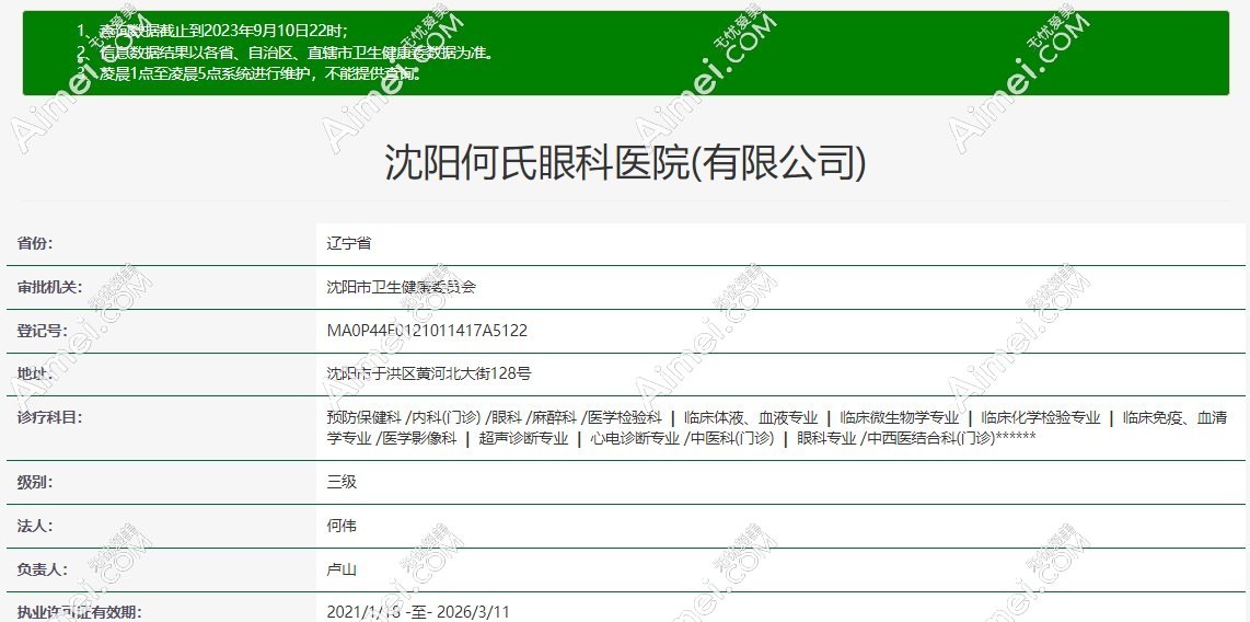 沈阳何氏眼科蛮好的