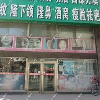 桦甸宏洁雅医疗美容诊所