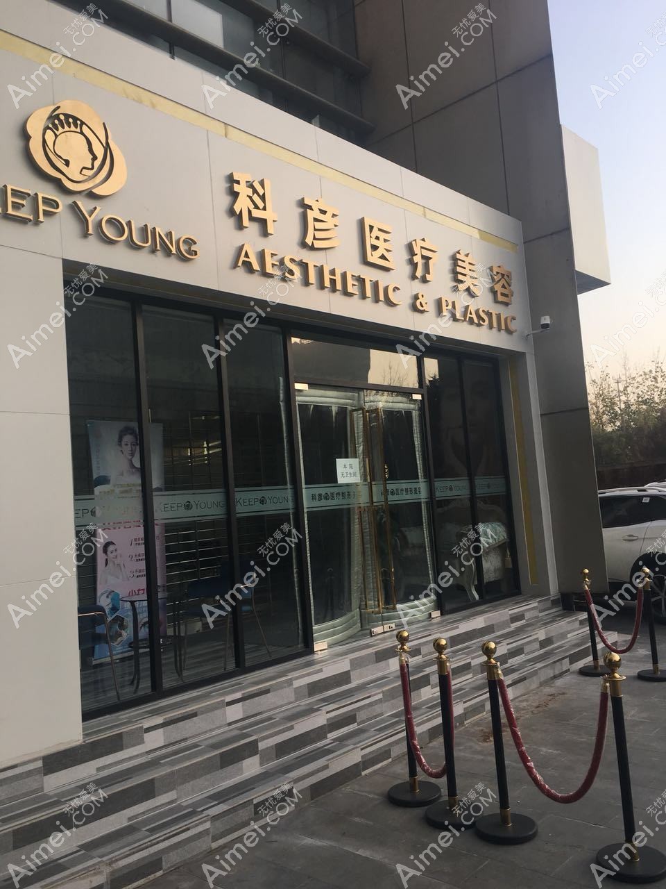 吉林张秀珍医疗美容诊所