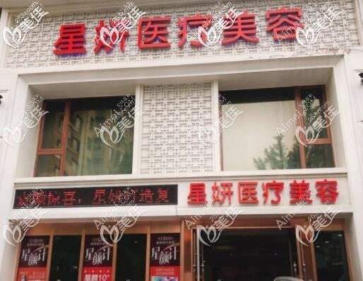温州星钥医疗美容诊所 温州星钥医疗美容诊所