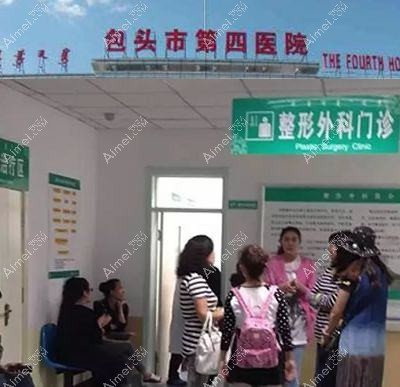 包头平禄骨科医院整形科