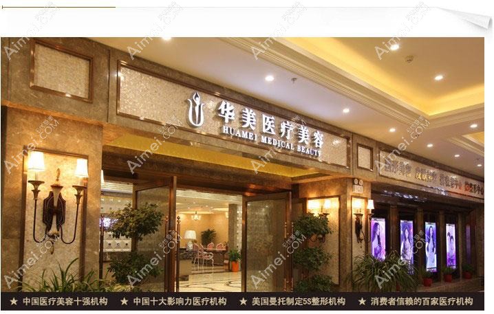 岳阳华容美龄医疗美容门诊部
