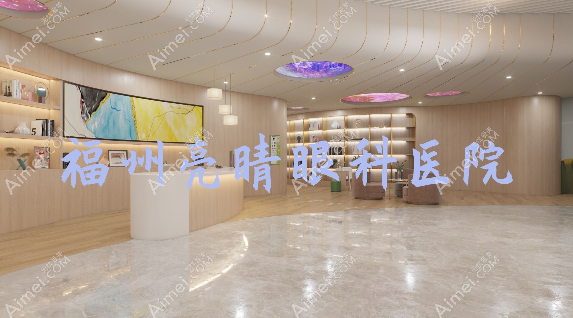 福州亮睛眼科医院
