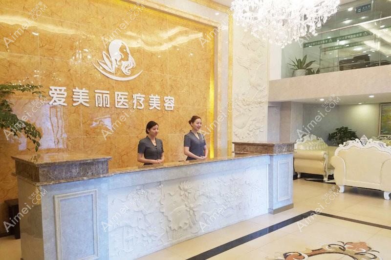 洛阳美医美爱医疗美容诊所