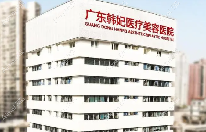柳超磨骨医生长期坐诊医院是:广东韩妃整形外科医院 柳超磨骨医生长期坐诊医院是:广东韩妃整形外科医院
