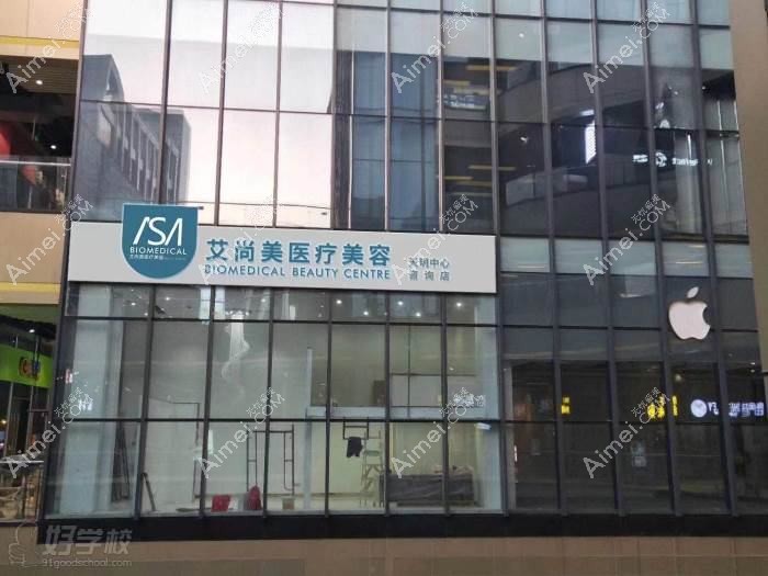 包头艾尚美医疗美容门诊部