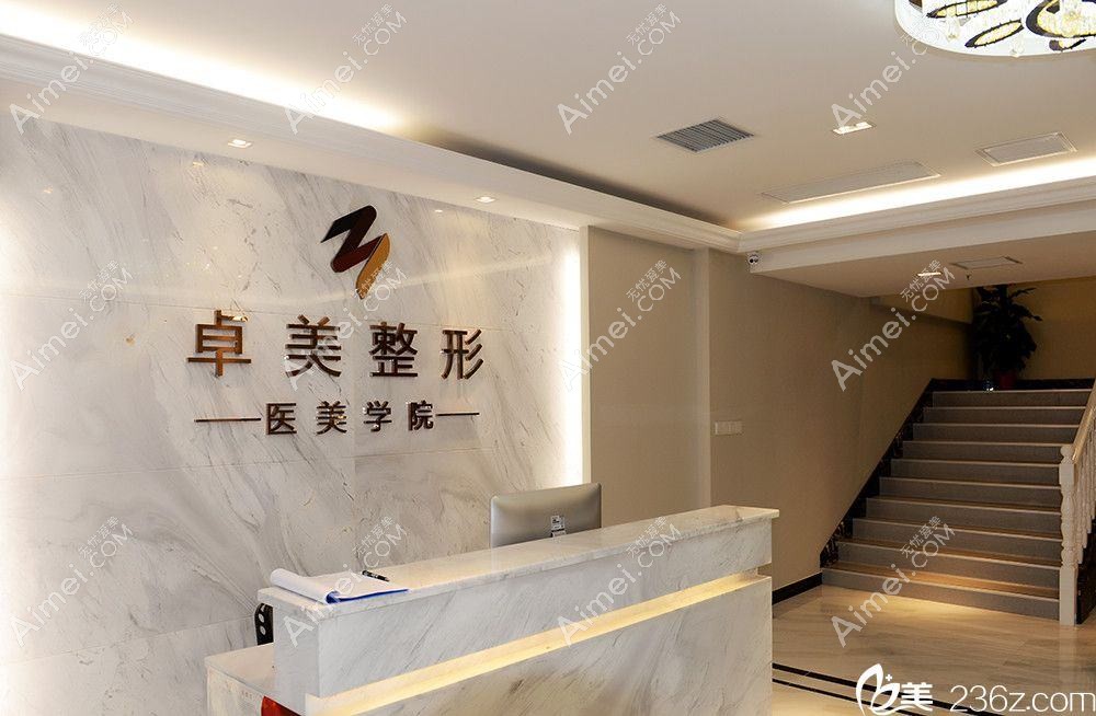 无锡卓羽美医疗美容诊所