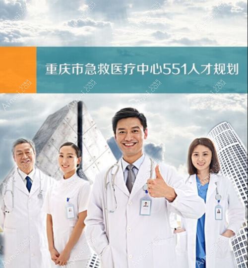 重庆市急救医疗中心整形科