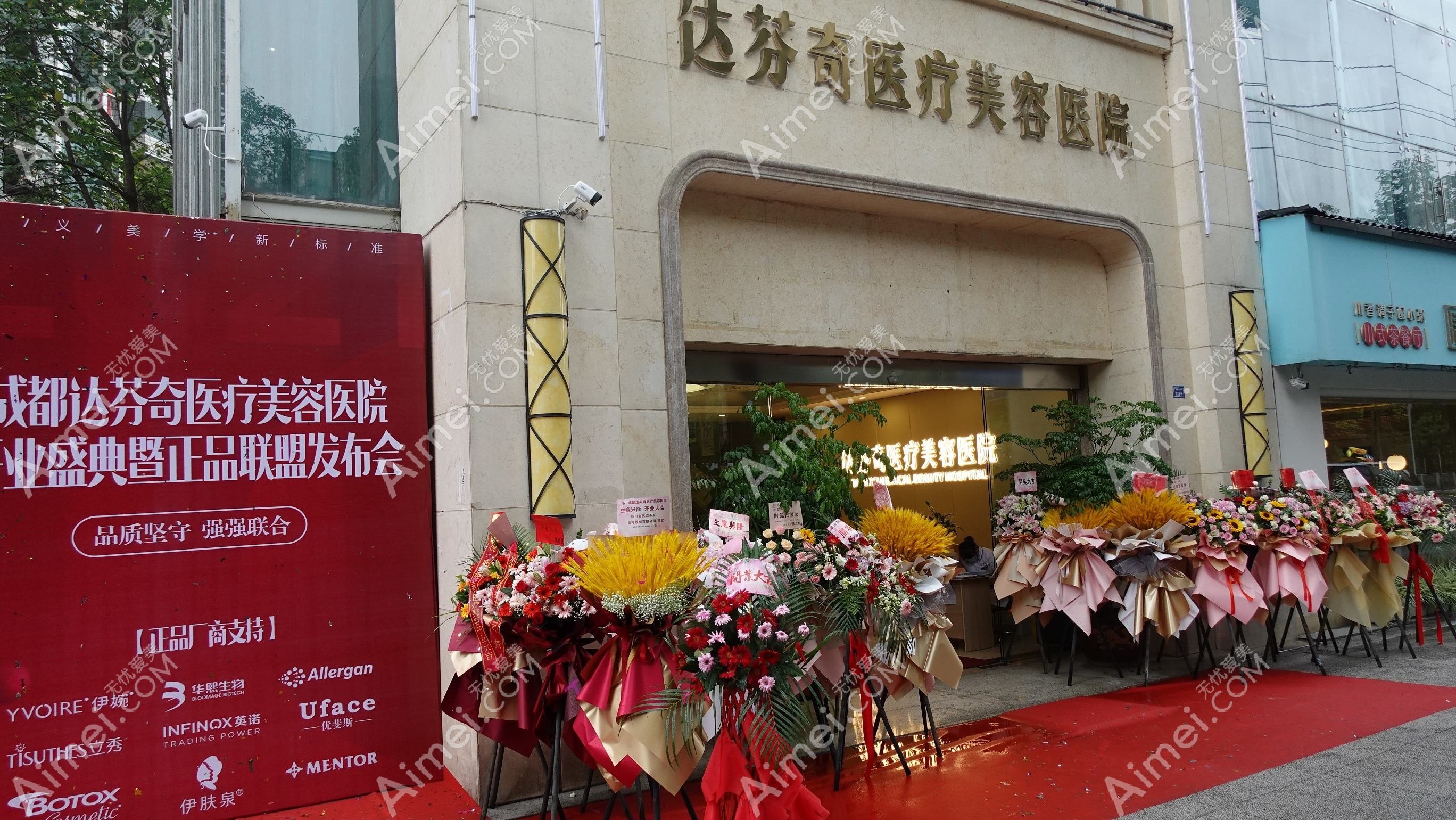 成都达芬奇医疗美容医院