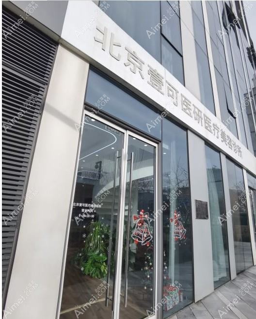 深圳壹希光合医疗美容诊所