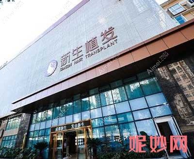 成都爱美新生医疗美容诊所
