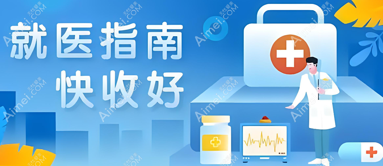 邢台眼科医院网上预约挂号指南 邢台眼科医院网上预约挂号指南