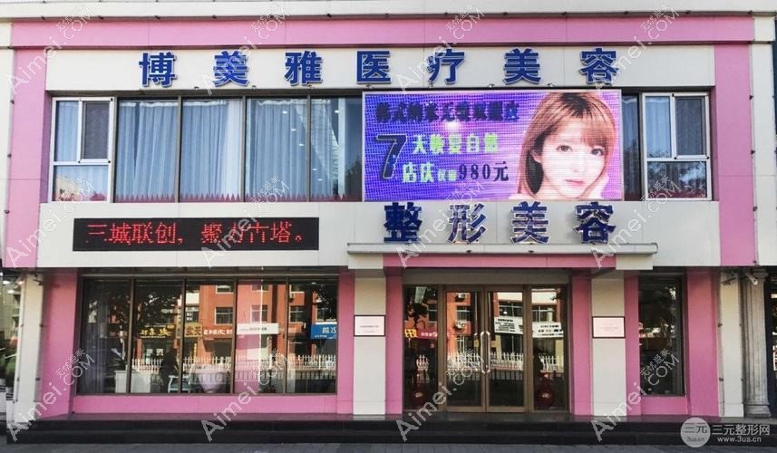 锦州绮优拉医疗美容诊所